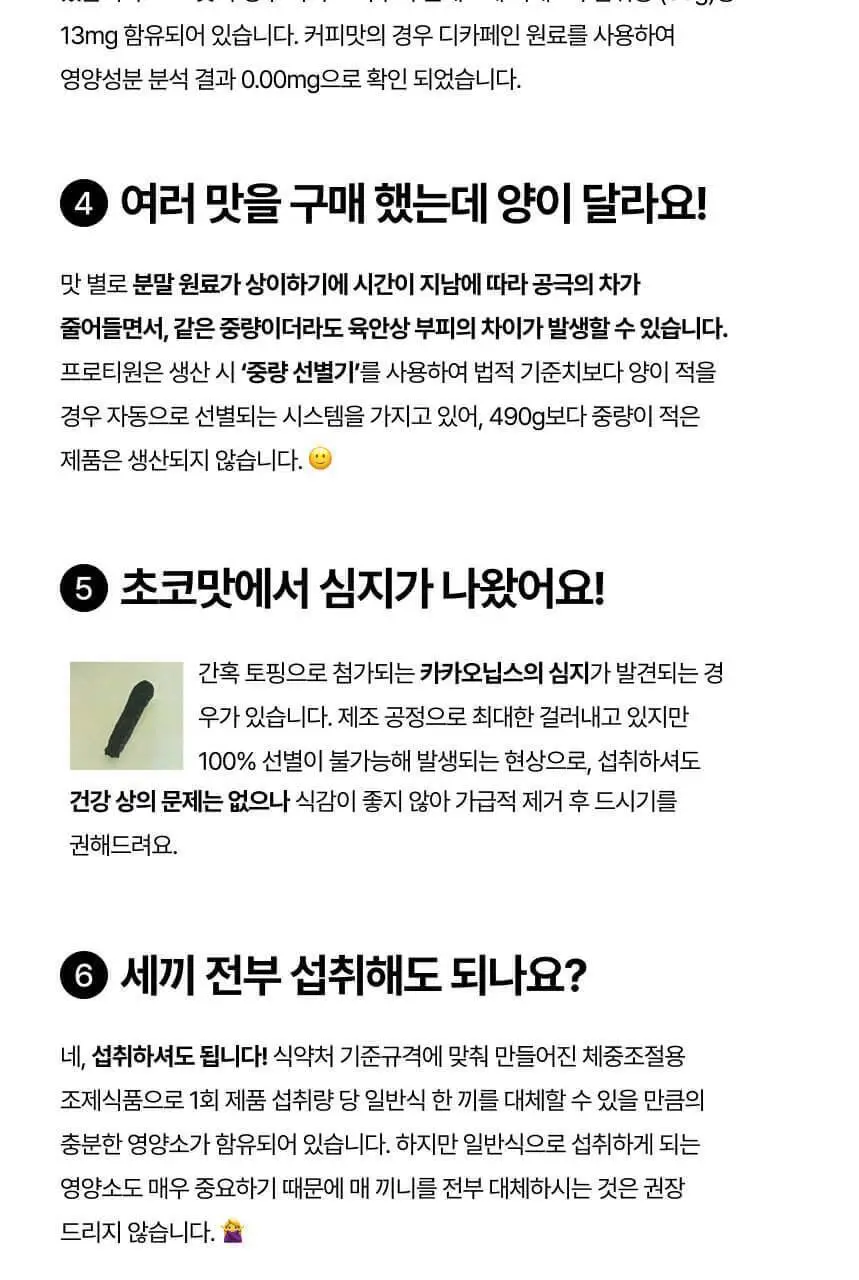 [무료배송/보틀증정] 프로티원 단백질쉐이크 490g x2통 상세페이지 49